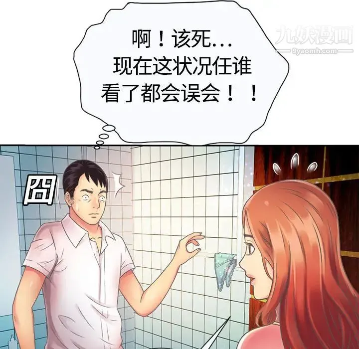 恋上闺蜜的爸爸 第2话 第54页
