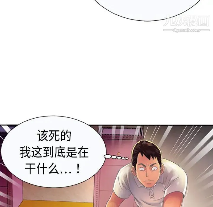 恋上闺蜜的爸爸 第2话 第84页