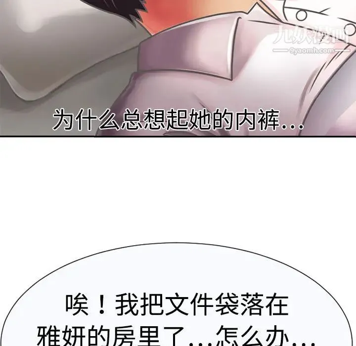 恋上闺蜜的爸爸 第2话 第71页