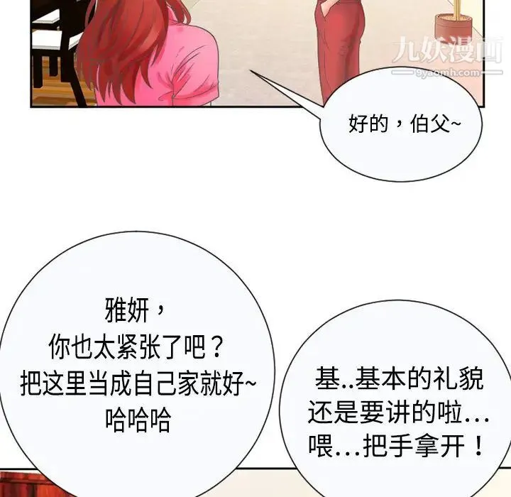 恋上闺蜜的爸爸 第2话 第16页