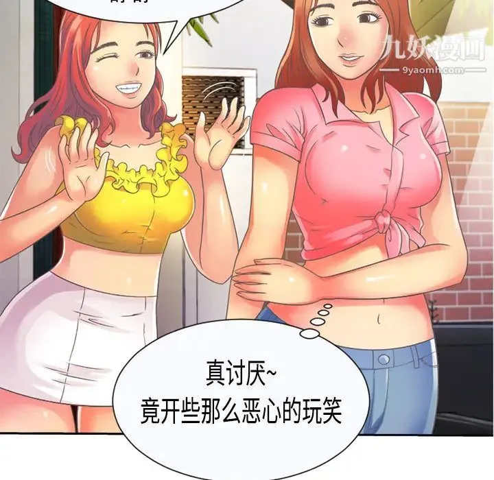 恋上闺蜜的爸爸 第2话 第19页