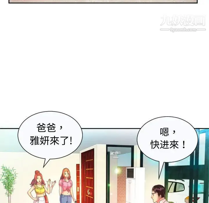 恋上闺蜜的爸爸 第2话 第11页