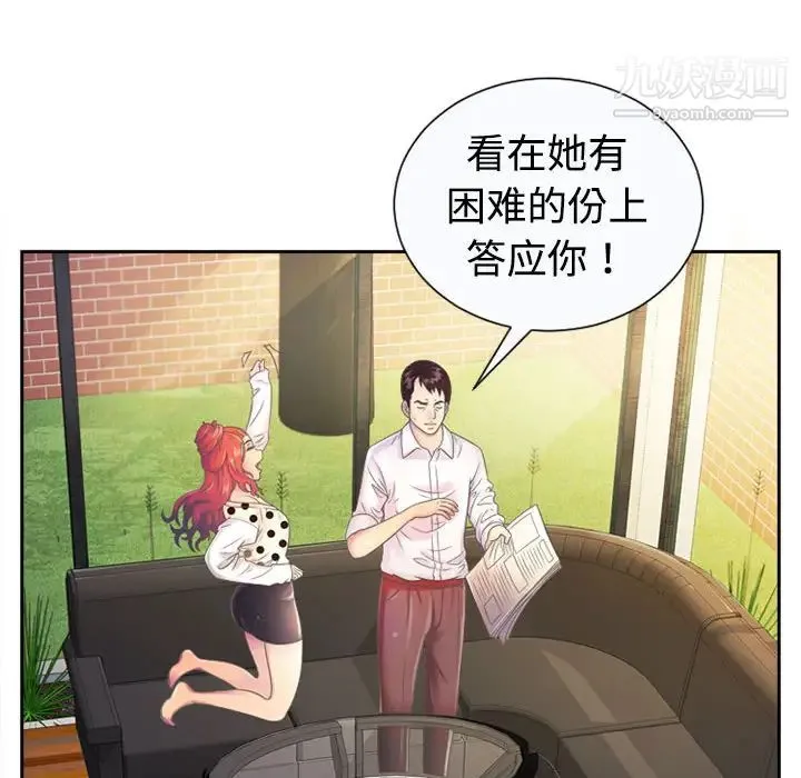 恋上闺蜜的爸爸 第2话 第6页