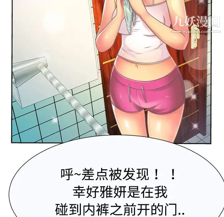 恋上闺蜜的爸爸 第2话 第59页