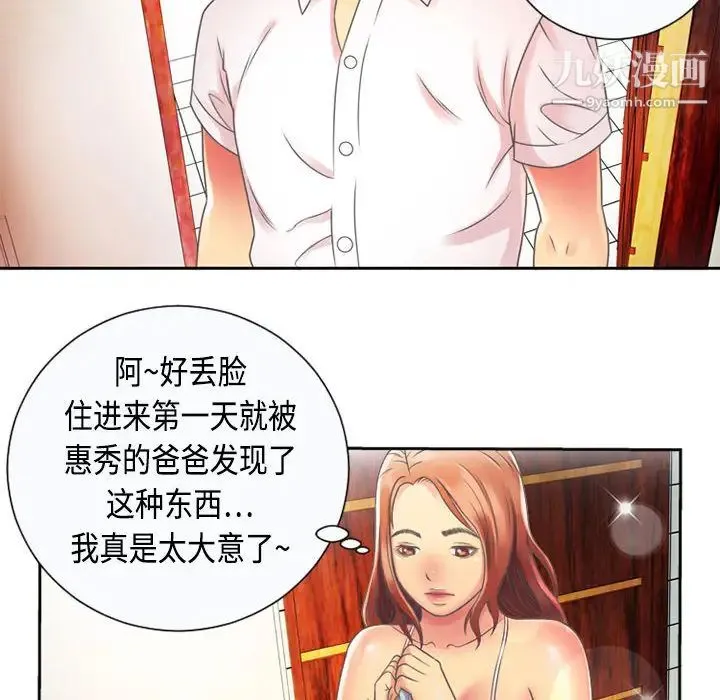 恋上闺蜜的爸爸 第2话 第58页