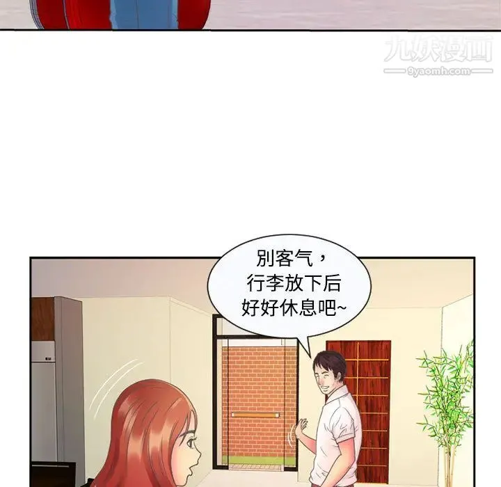 恋上闺蜜的爸爸 第2话 第15页