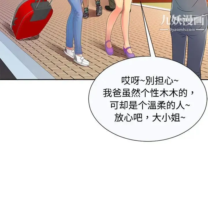 恋上闺蜜的爸爸 第2话 第9页