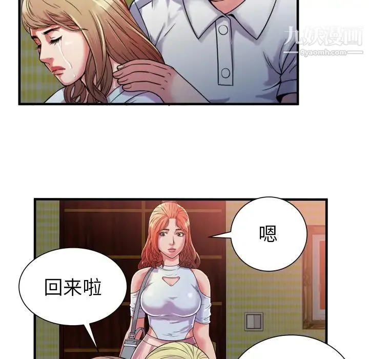 恋上闺蜜的爸爸 第47话 第57页