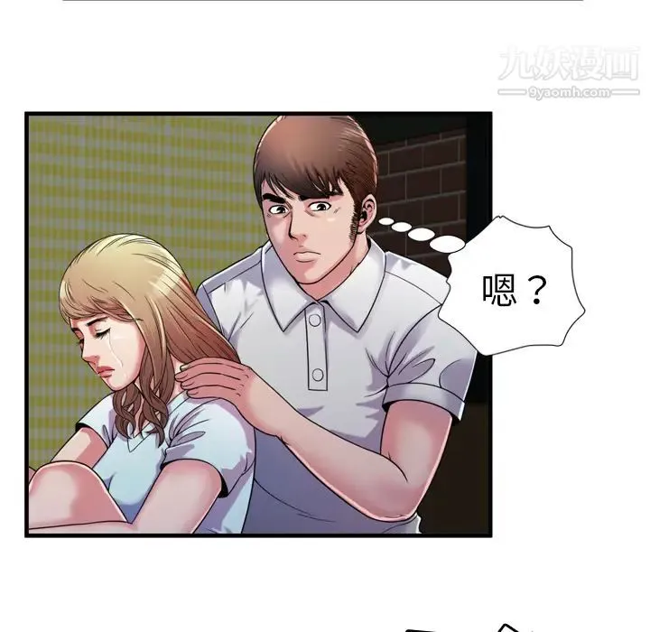 恋上闺蜜的爸爸 第47话 第51页