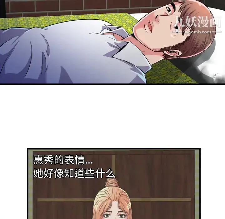 恋上闺蜜的爸爸 第47话 第67页