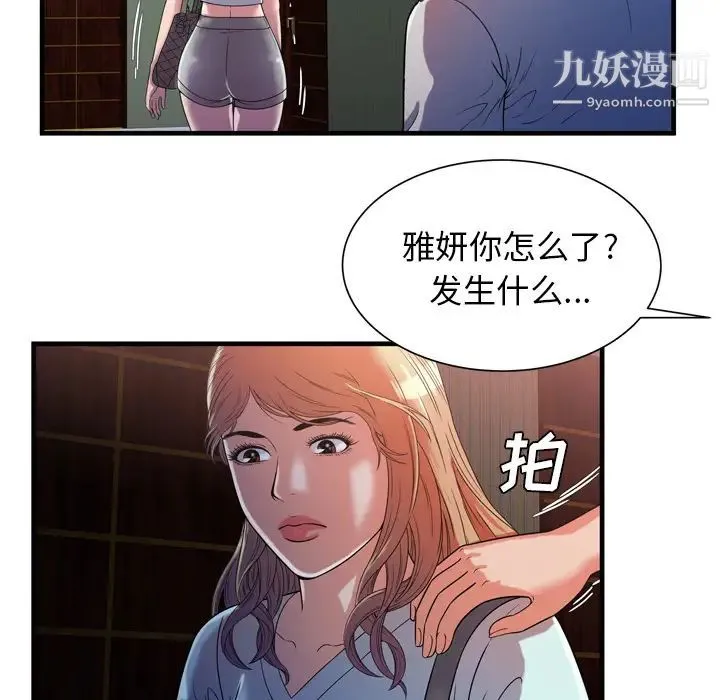 恋上闺蜜的爸爸 第47话 第28页