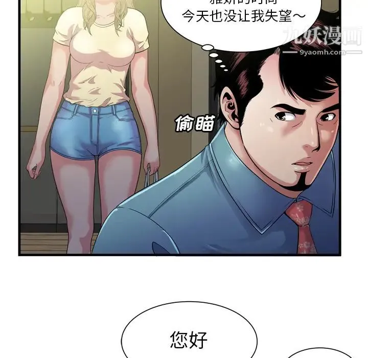 恋上闺蜜的爸爸 第47话 第73页