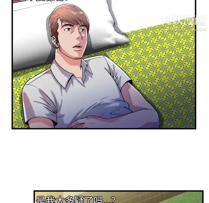 恋上闺蜜的爸爸 第47话 第69页