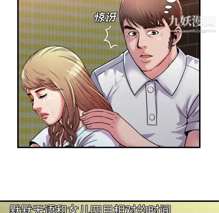 恋上闺蜜的爸爸 第47话 第54页
