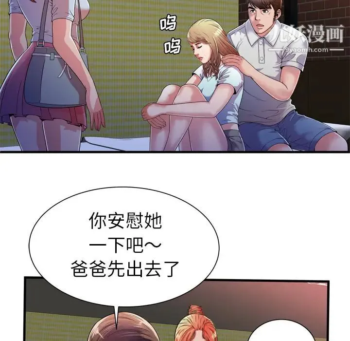 恋上闺蜜的爸爸 第47话 第61页