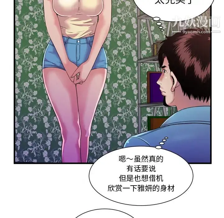 恋上闺蜜的爸爸 第47话 第80页