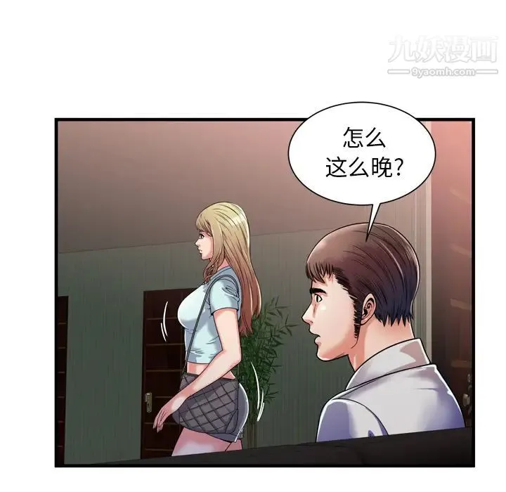恋上闺蜜的爸爸 第47话 第25页