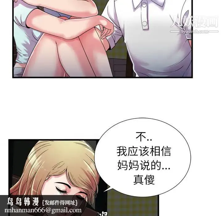 恋上闺蜜的爸爸 第47话 第44页