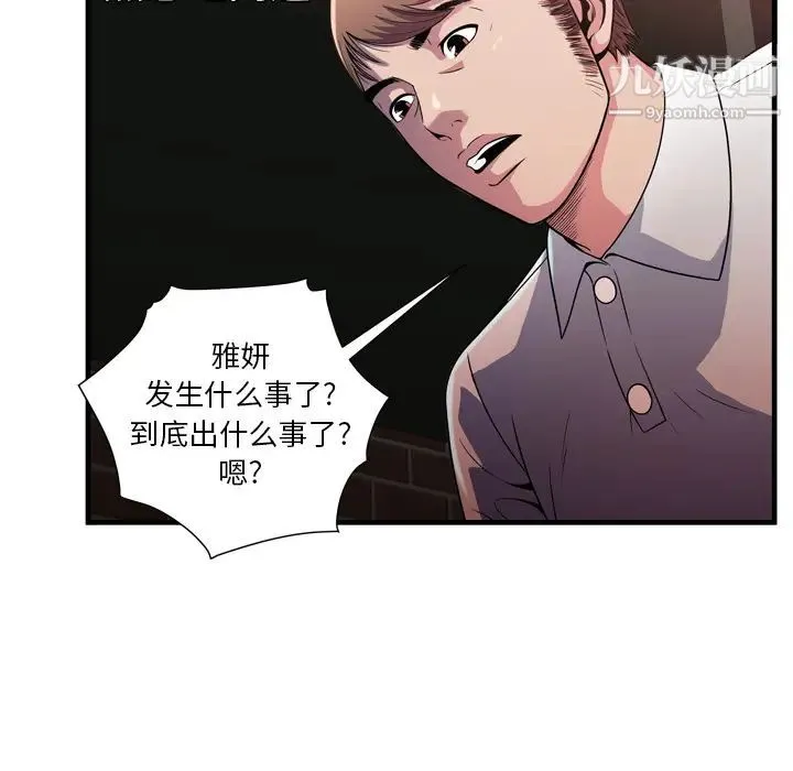 恋上闺蜜的爸爸 第47话 第40页