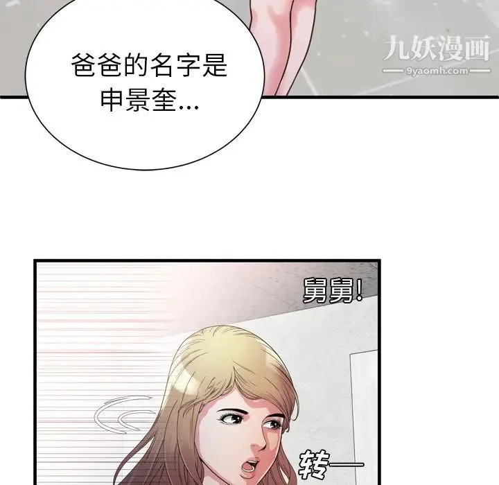 恋上闺蜜的爸爸 第47话 第13页