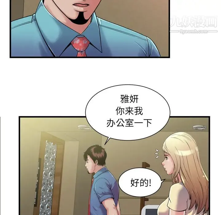 恋上闺蜜的爸爸 第47话 第77页