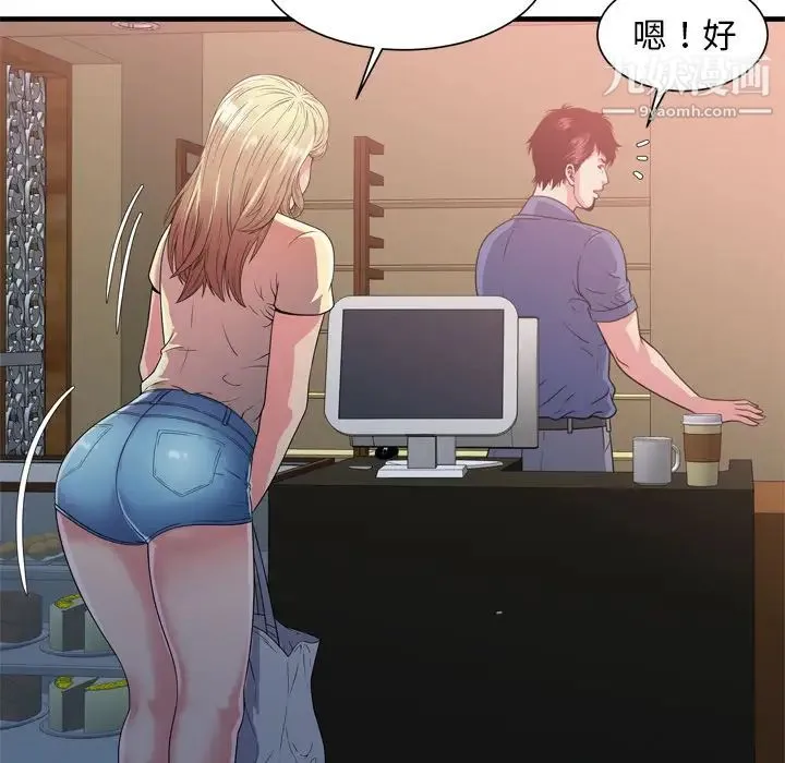 恋上闺蜜的爸爸 第47话 第74页