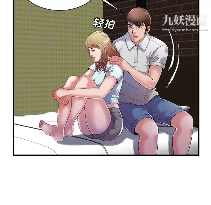 恋上闺蜜的爸爸 第47话 第47页