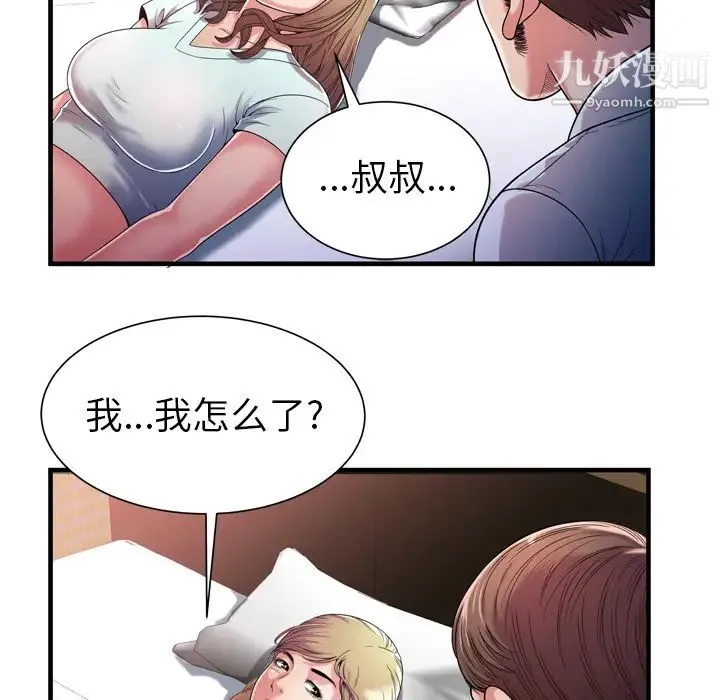 恋上闺蜜的爸爸 第47话 第36页