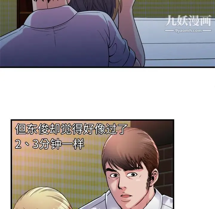 恋上闺蜜的爸爸 第47话 第56页
