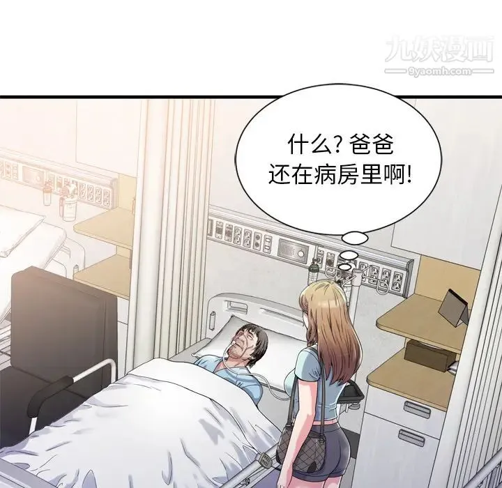 恋上闺蜜的爸爸 第47话 第5页