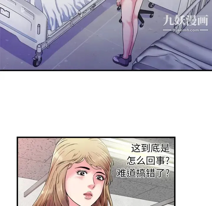 恋上闺蜜的爸爸 第47话 第6页