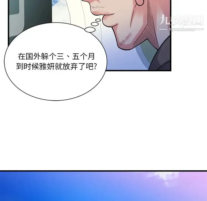 恋上闺蜜的爸爸 第47话 第21页