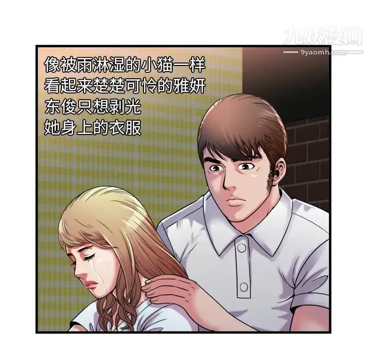 恋上闺蜜的爸爸 第47话 第49页
