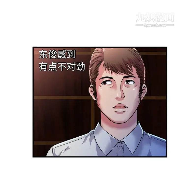 恋上闺蜜的爸爸 第47话 第64页