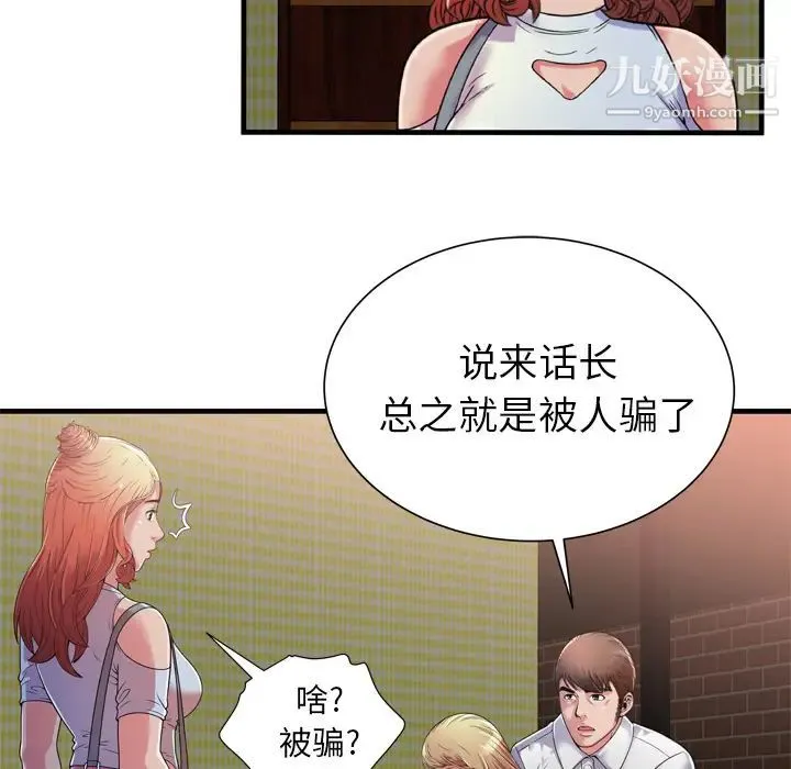 恋上闺蜜的爸爸 第47话 第59页