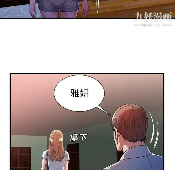 恋上闺蜜的爸爸 第47话 第27页