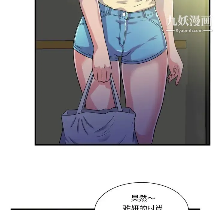 恋上闺蜜的爸爸 第47话 第72页