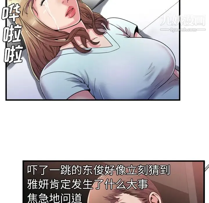 恋上闺蜜的爸爸 第47话 第39页