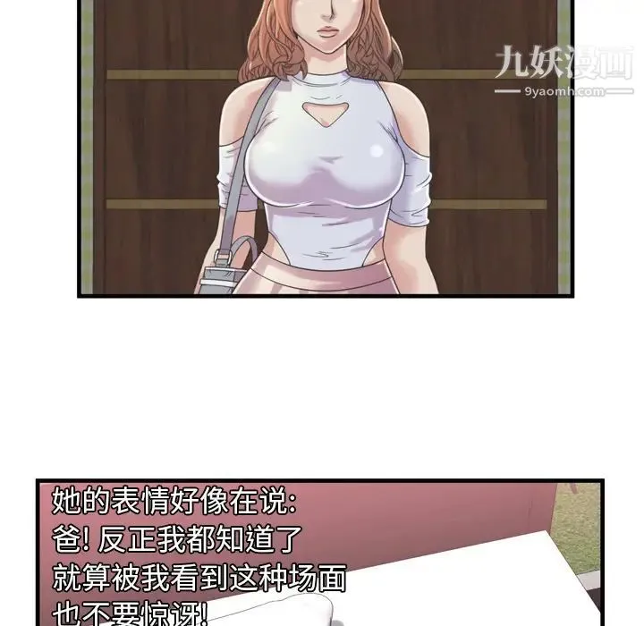 恋上闺蜜的爸爸 第47话 第68页