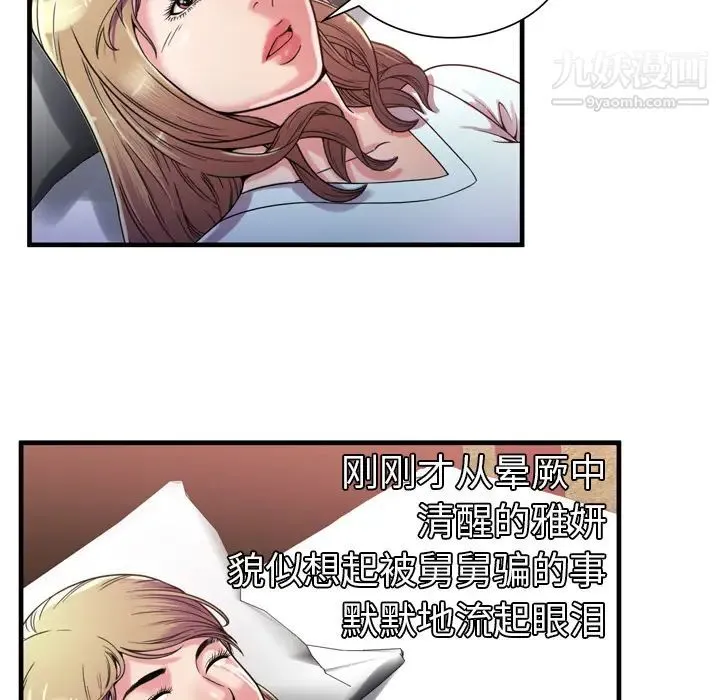 恋上闺蜜的爸爸 第47话 第38页