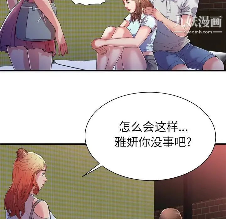 恋上闺蜜的爸爸 第47话 第60页