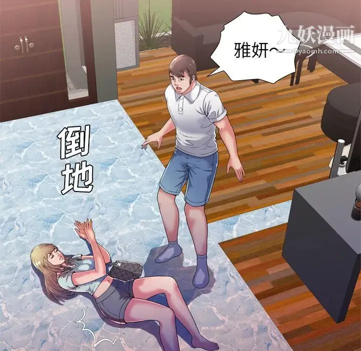 恋上闺蜜的爸爸 第47话 第31页