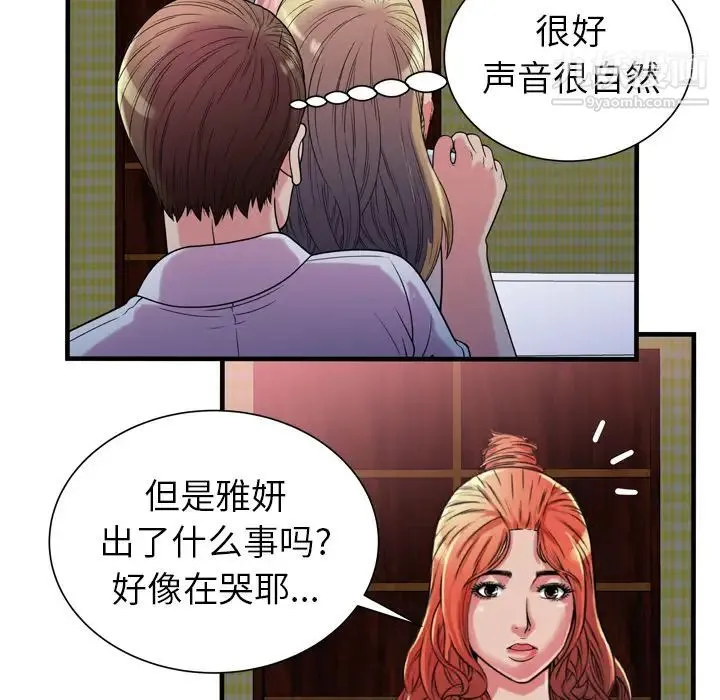 恋上闺蜜的爸爸 第47话 第58页