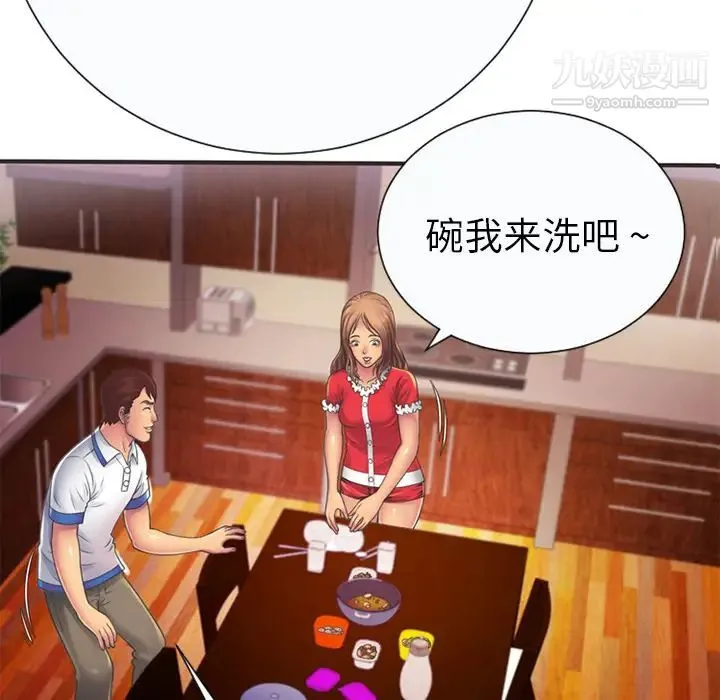 恋上闺蜜的爸爸 第5话 第61页