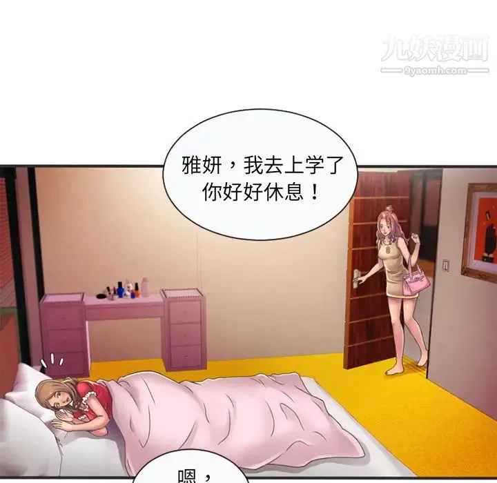恋上闺蜜的爸爸 第5话 第46页