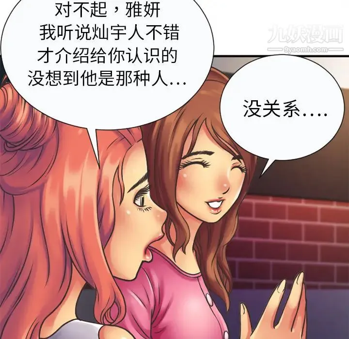 恋上闺蜜的爸爸 第5话 第38页