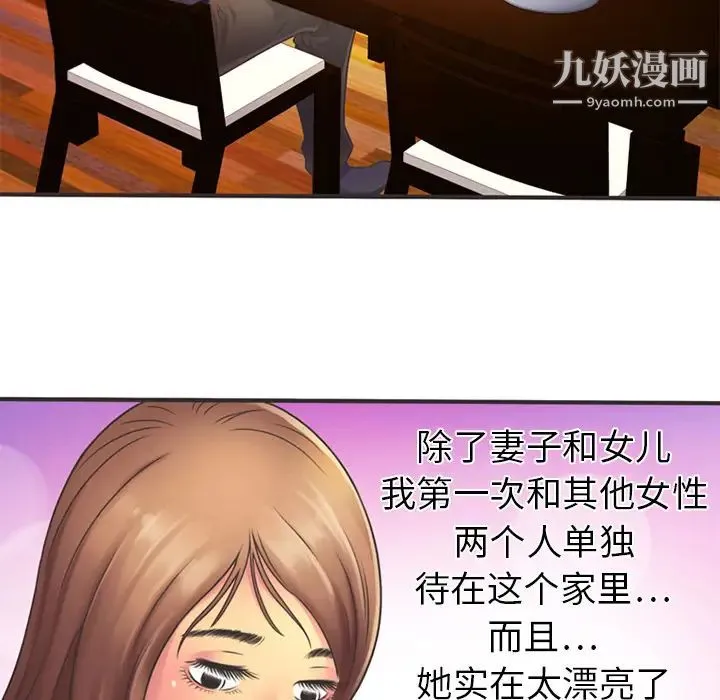 恋上闺蜜的爸爸 第5话 第58页