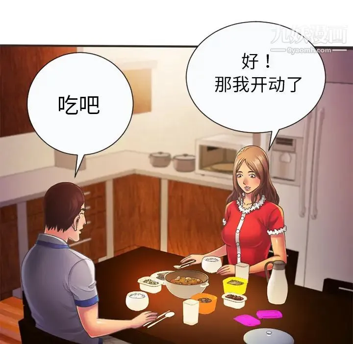 恋上闺蜜的爸爸 第5话 第57页