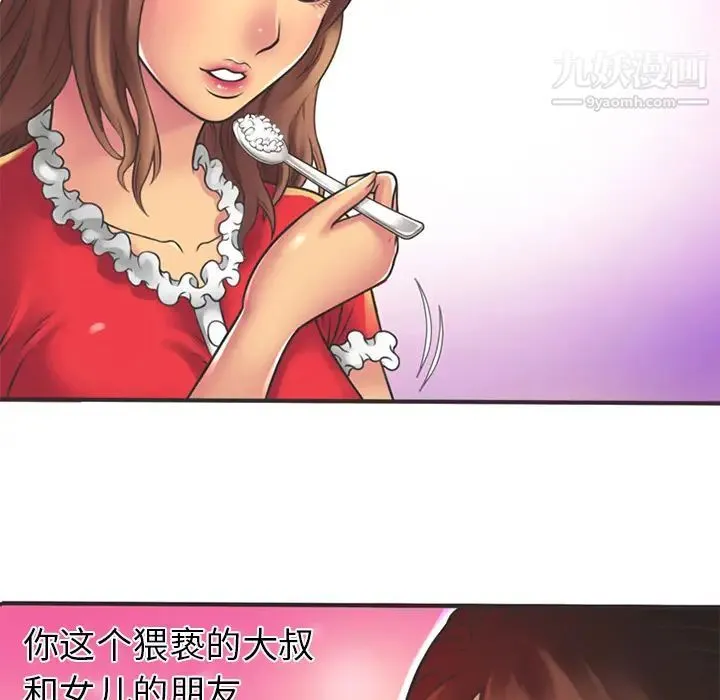 恋上闺蜜的爸爸 第5话 第59页