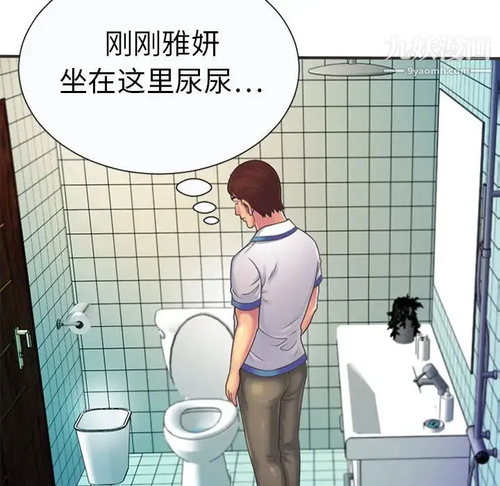 恋上闺蜜的爸爸 第5话 第90页